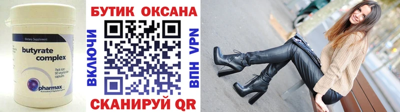 Бутират оксана  OMG как войти  Радужный 